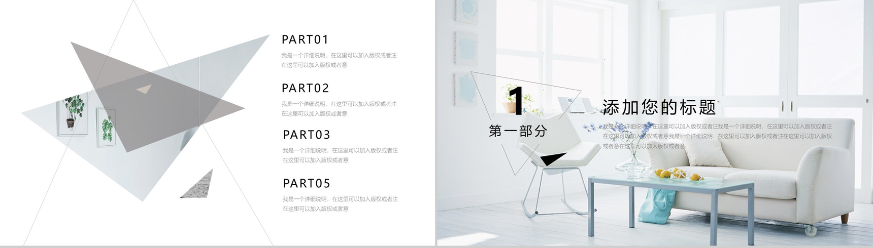 创意极简艺术装修时尚室内设计品牌汇报PPT模板-2