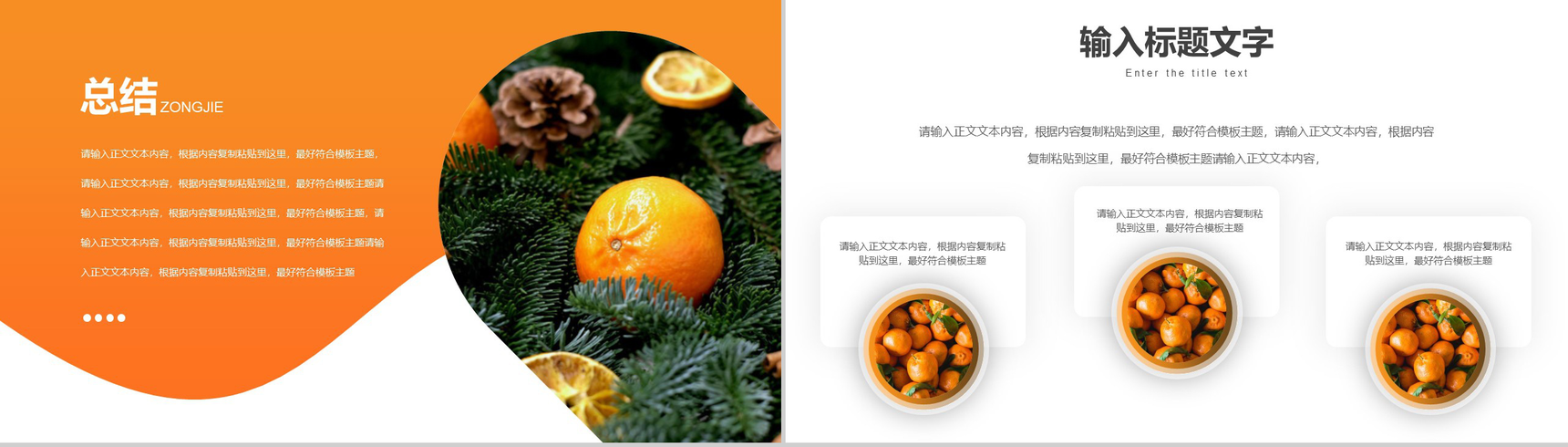 创意健康生活生态有机水果产品背景优势介绍培训PPT模板-3