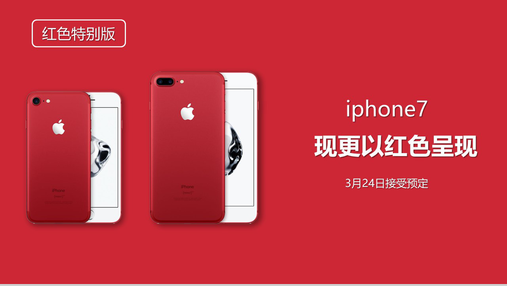 iPhone7新品宣传介绍展示PPT模板-1