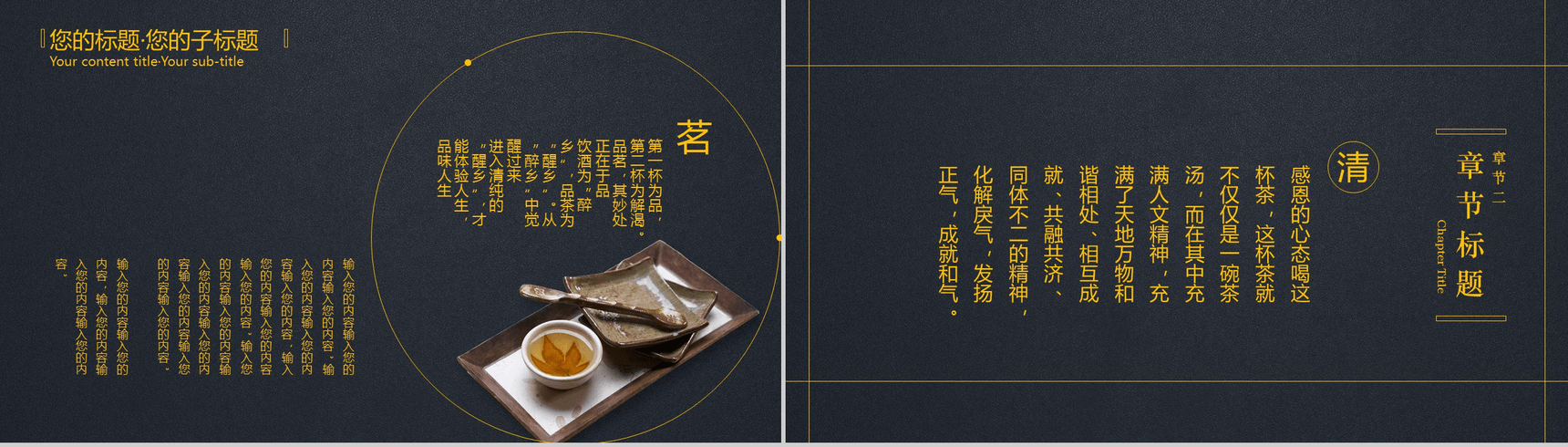 商务大气中国茶文化宣传推广PPT模板-5