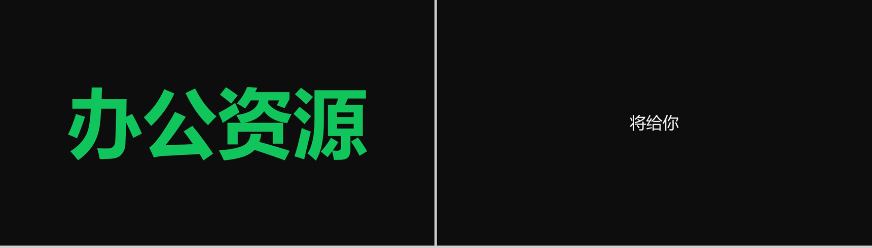 大气新颖创意快闪风产品发布会PPT模板-15