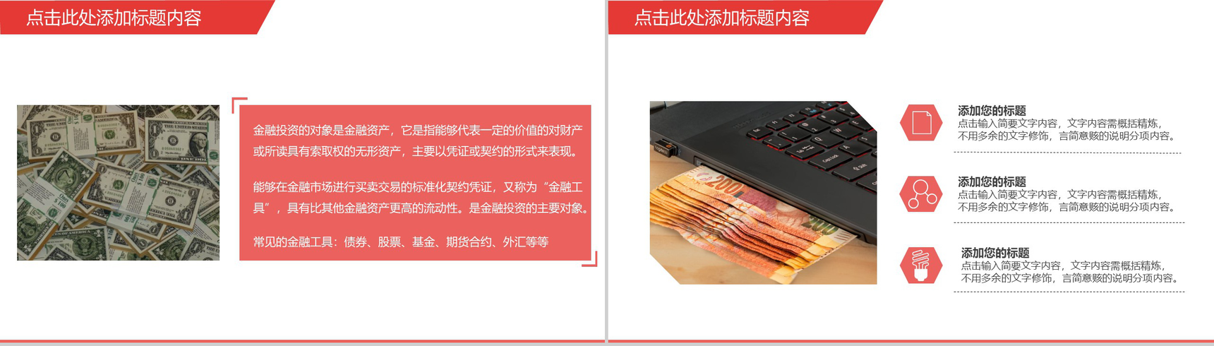 大气商务风金融投资理财产品介绍PPT模板-2
