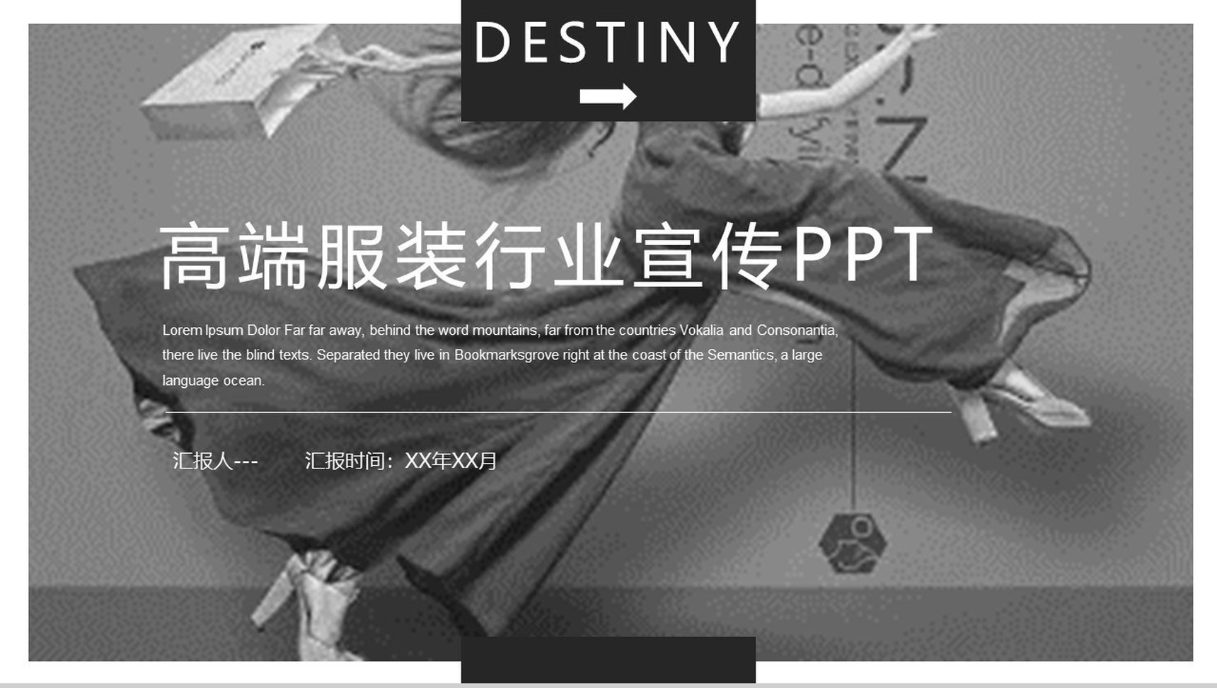 高端简约商务服装行业宣传汇报总结PPT模板-1