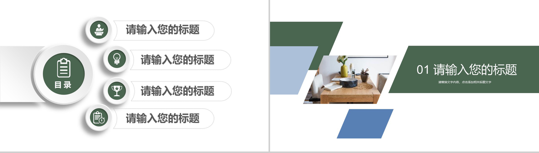 动态家具推广家居软装展示图册PPT模板-2