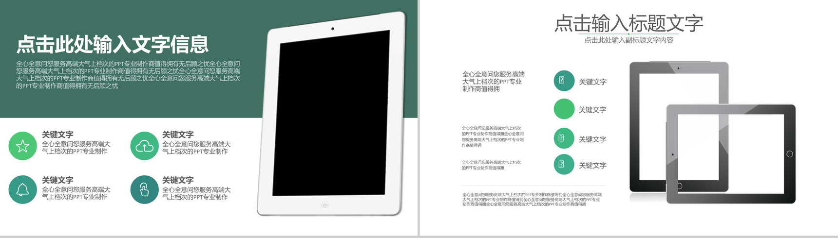 触发移动互联革命把握掌上时代PPT模板-11