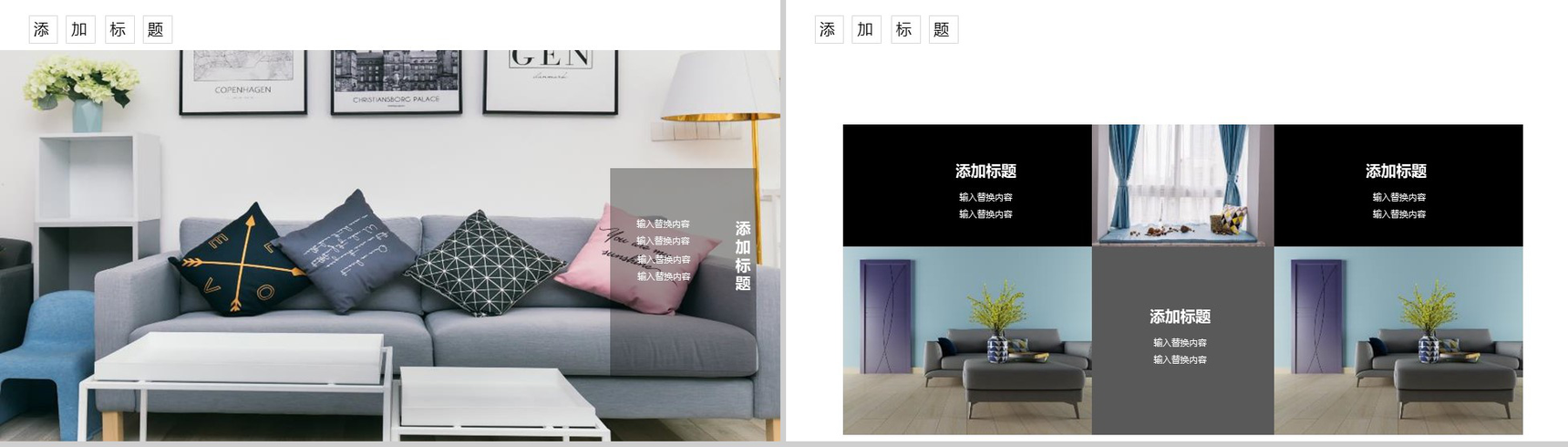 产品发布室内设计家居设计宣传PPT模板-12