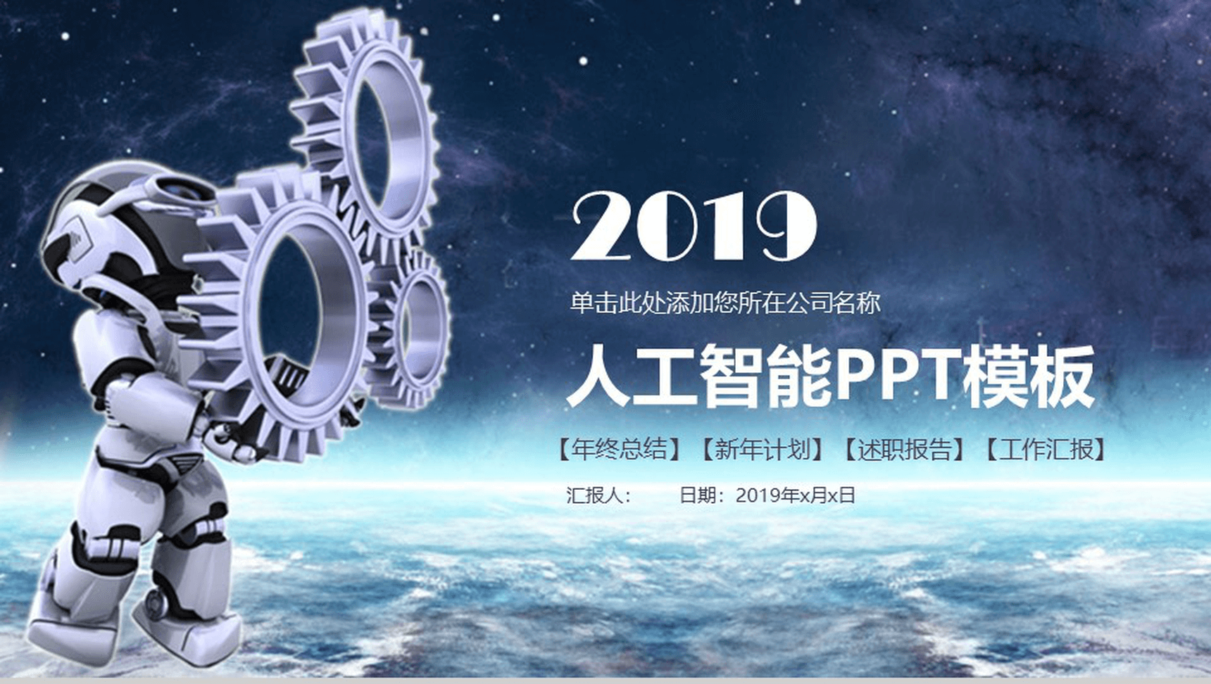 创意大气科技产品介绍年终总结工作汇报PPT模板-1
