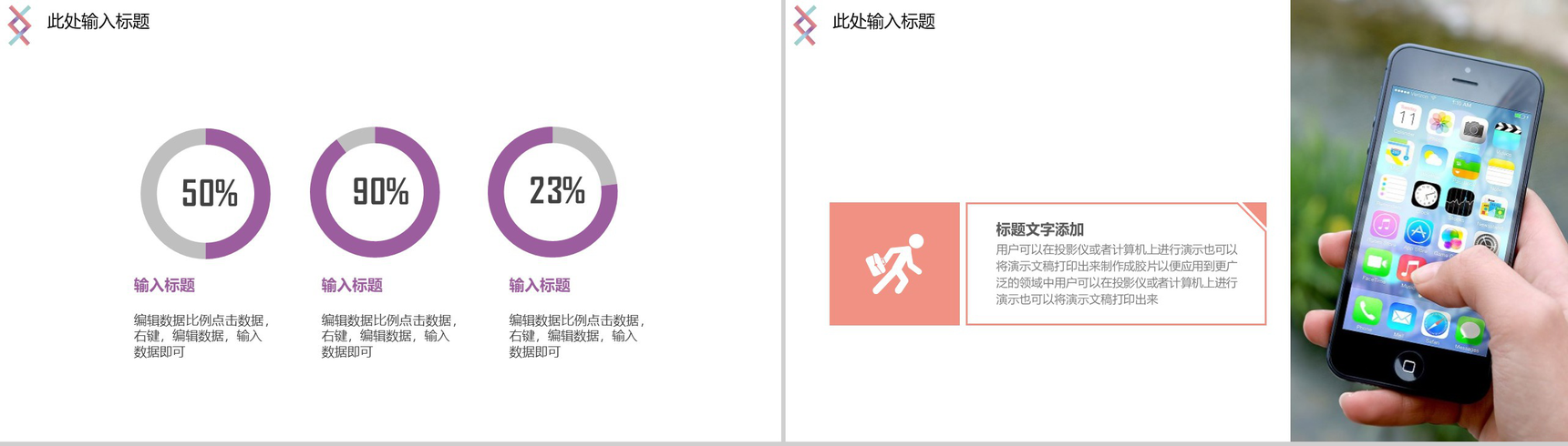 不同反响创意手机简约手机发布会PPT模板-3