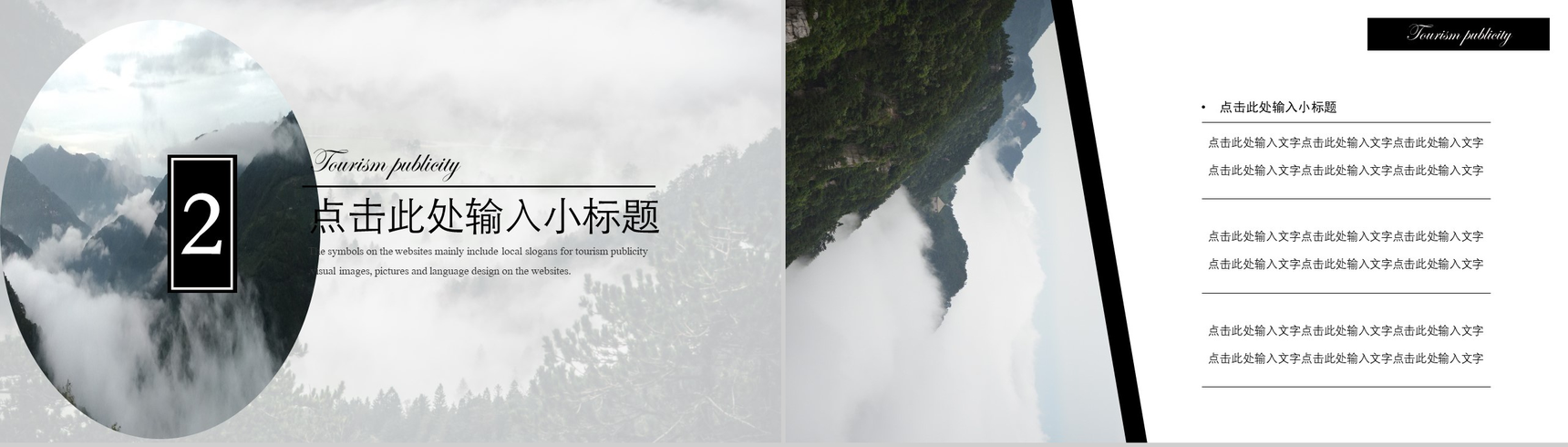 大气简约旅游旅行风景宣传介绍PPT模板-5