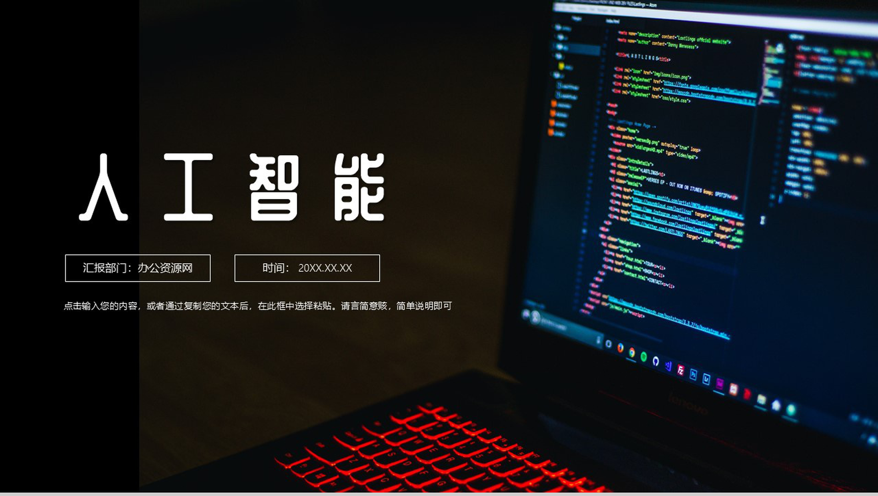 黑色商务风格AI人工智能产品PPT模板