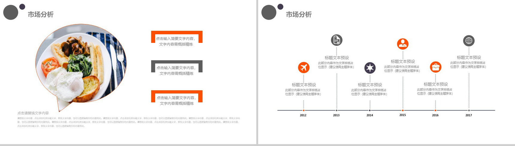 极简商务美味披萨产品宣传推广西餐厅项目策划PPT模板-9