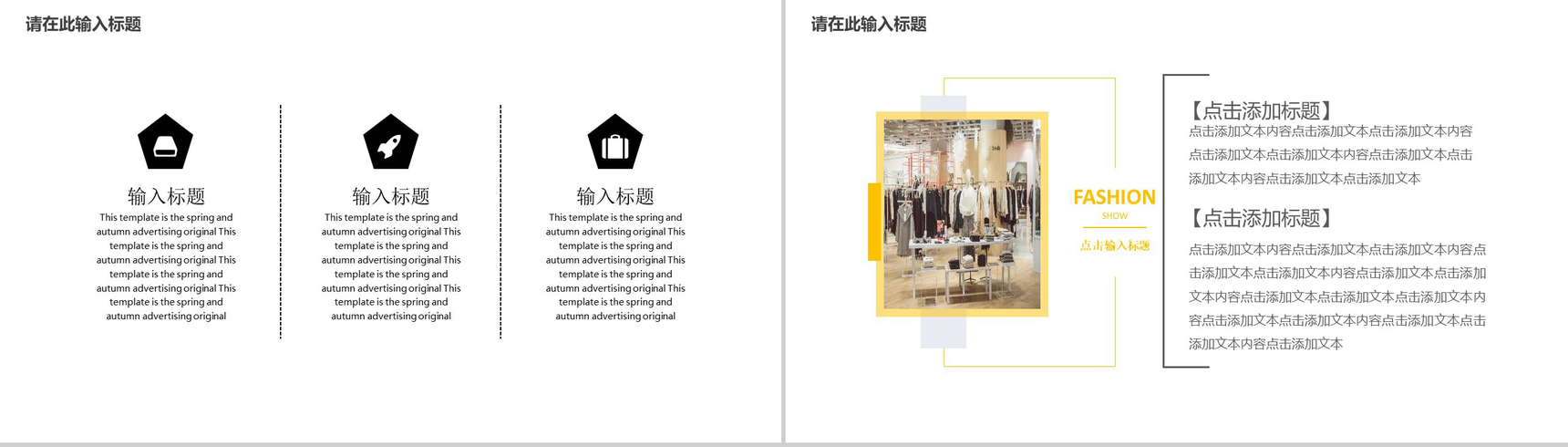欧美时尚品牌服装发布会产品发布PPT模板-8