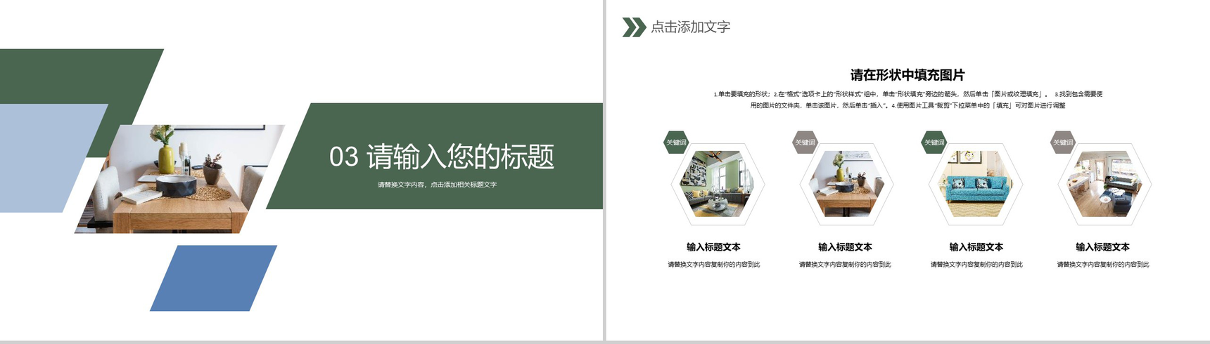 动态家具推广家居软装展示图册PPT模板-8