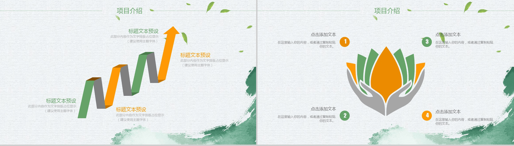 绿色清新简约有机水果行业产品项目推广宣传PPT模板-4
