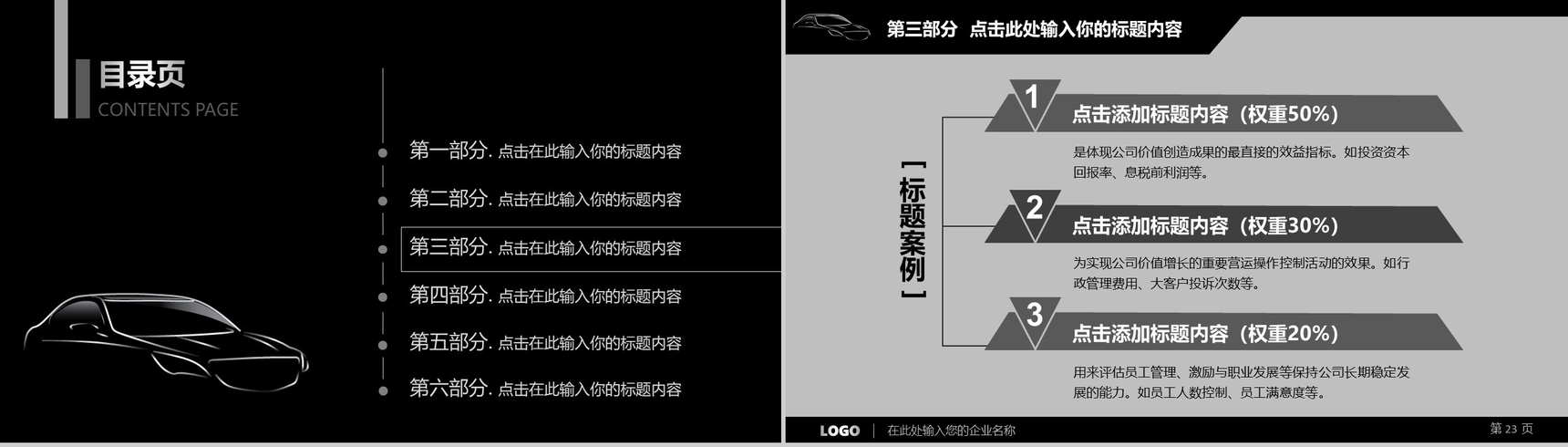 黑色炫酷汽车行业营销宣讲PPT模板-12