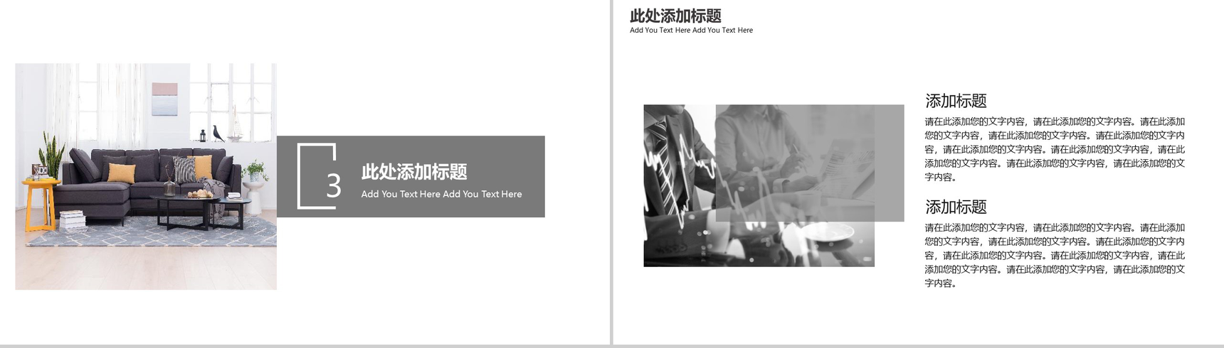 20XX时尚高端装修家居产品发布PPT模板-8