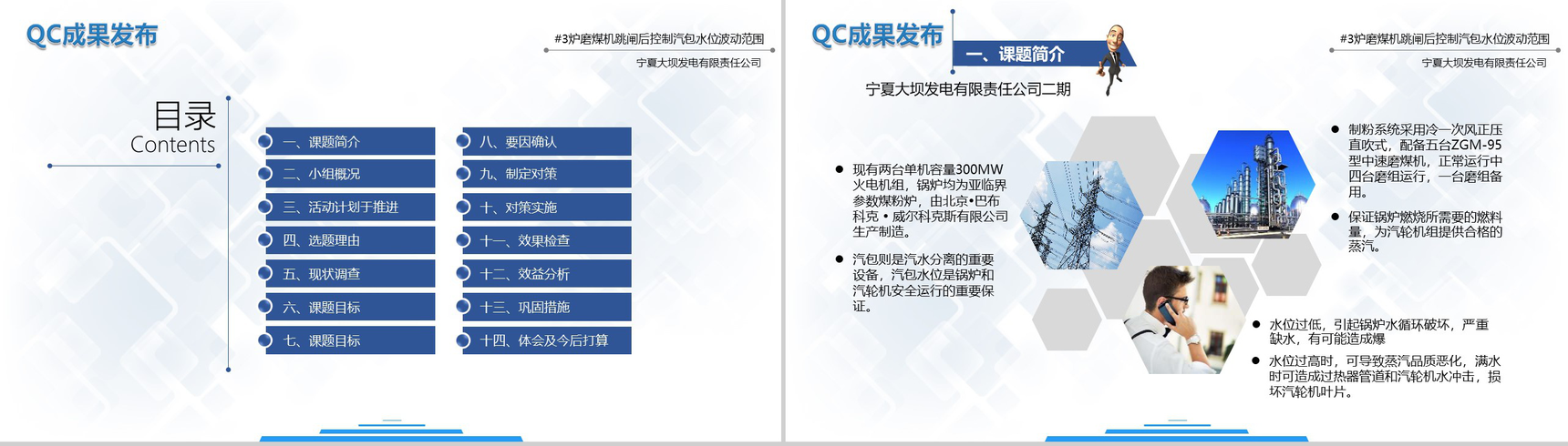 企业质量管理QC发布报告工作汇报PPT模板-2