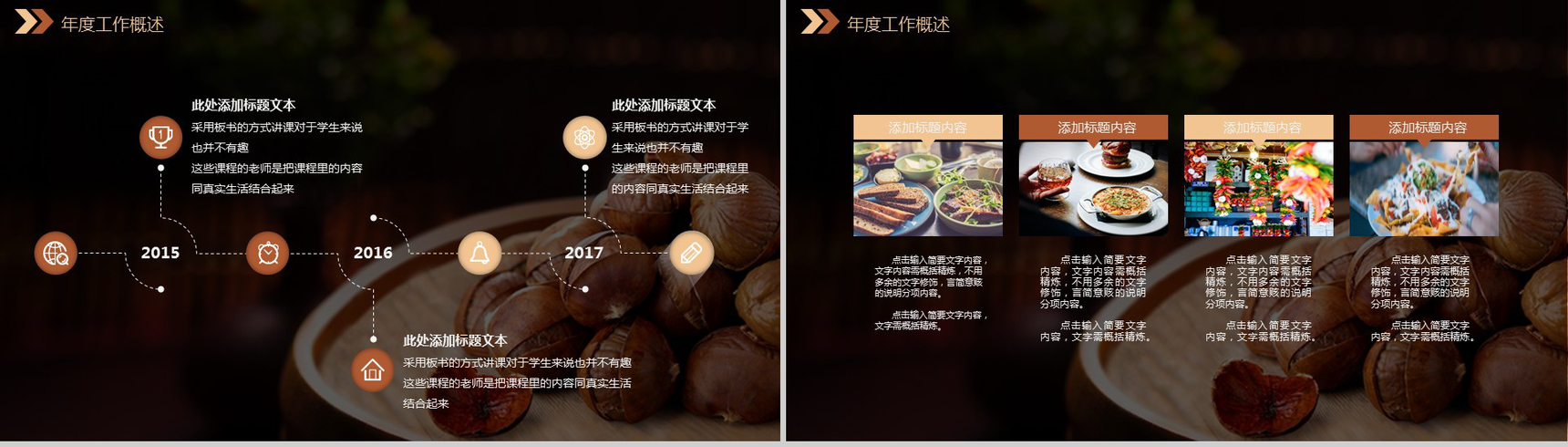 美食诱惑板栗背景产品介绍年终工作总结汇报PPT模板-3