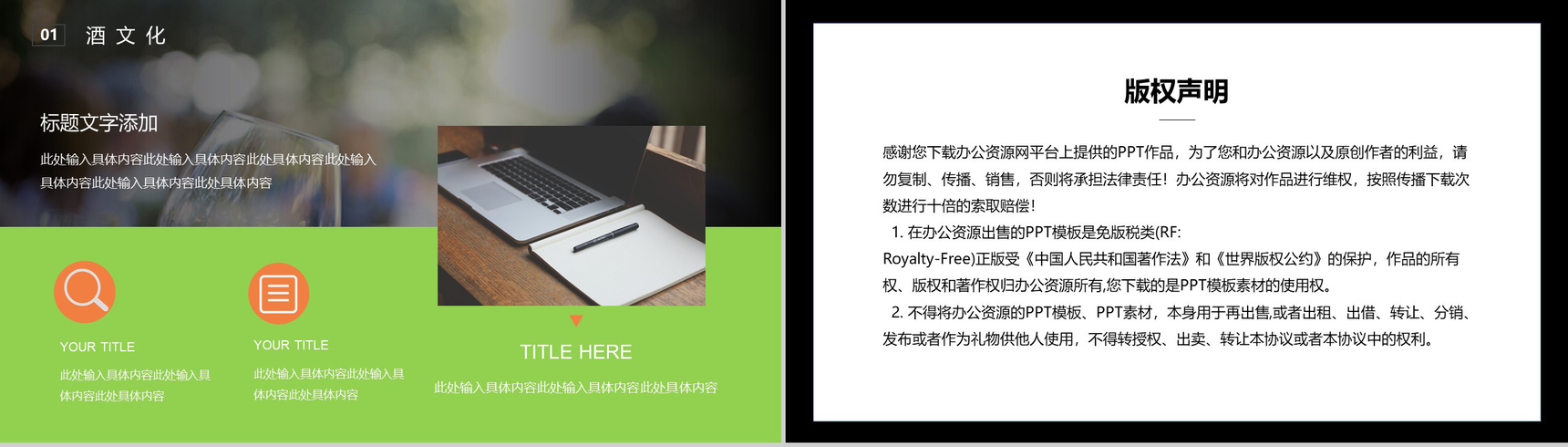 绿色清新自然品酒酒文化PPT模板-8