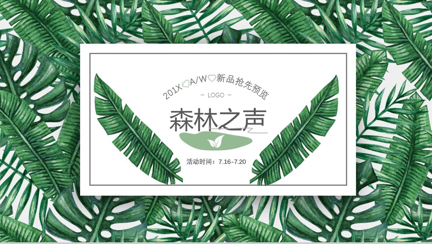 森系文艺201X新品发布会产品发布PPT模板-1