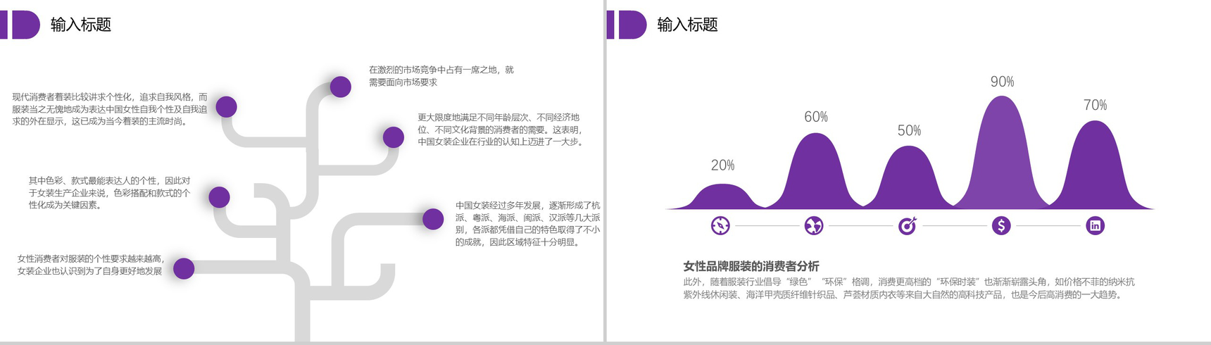 紫白商务欧美时尚服装发布会汇报总结PPT模板-8
