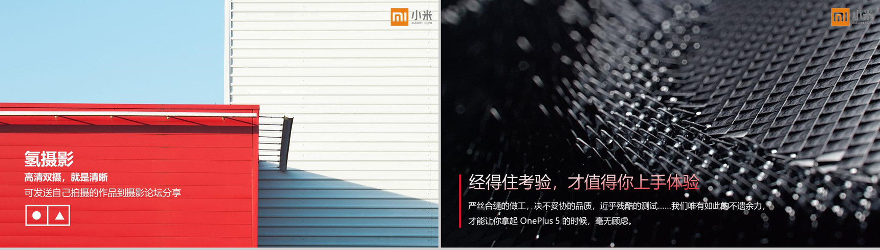 小米手机新品发布宣传PPT模板-14