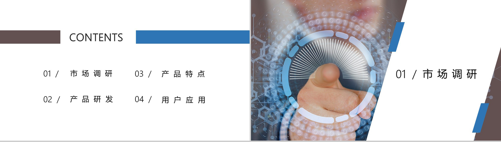 白色简约互联网金融公司人工智能产品发布PPT模板-2
