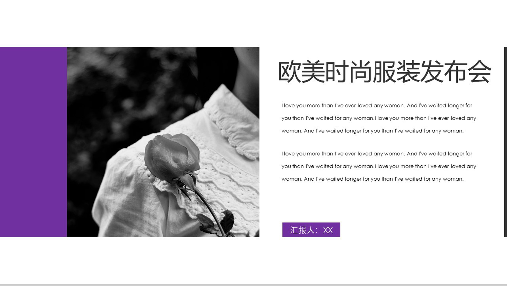 紫白商务欧美时尚服装发布会汇报总结PPT模板