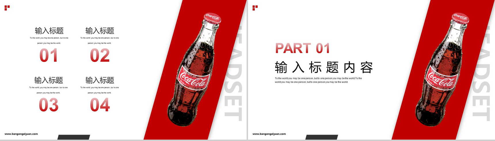 畅饮一夏可口可乐产品介绍PPT模板-2