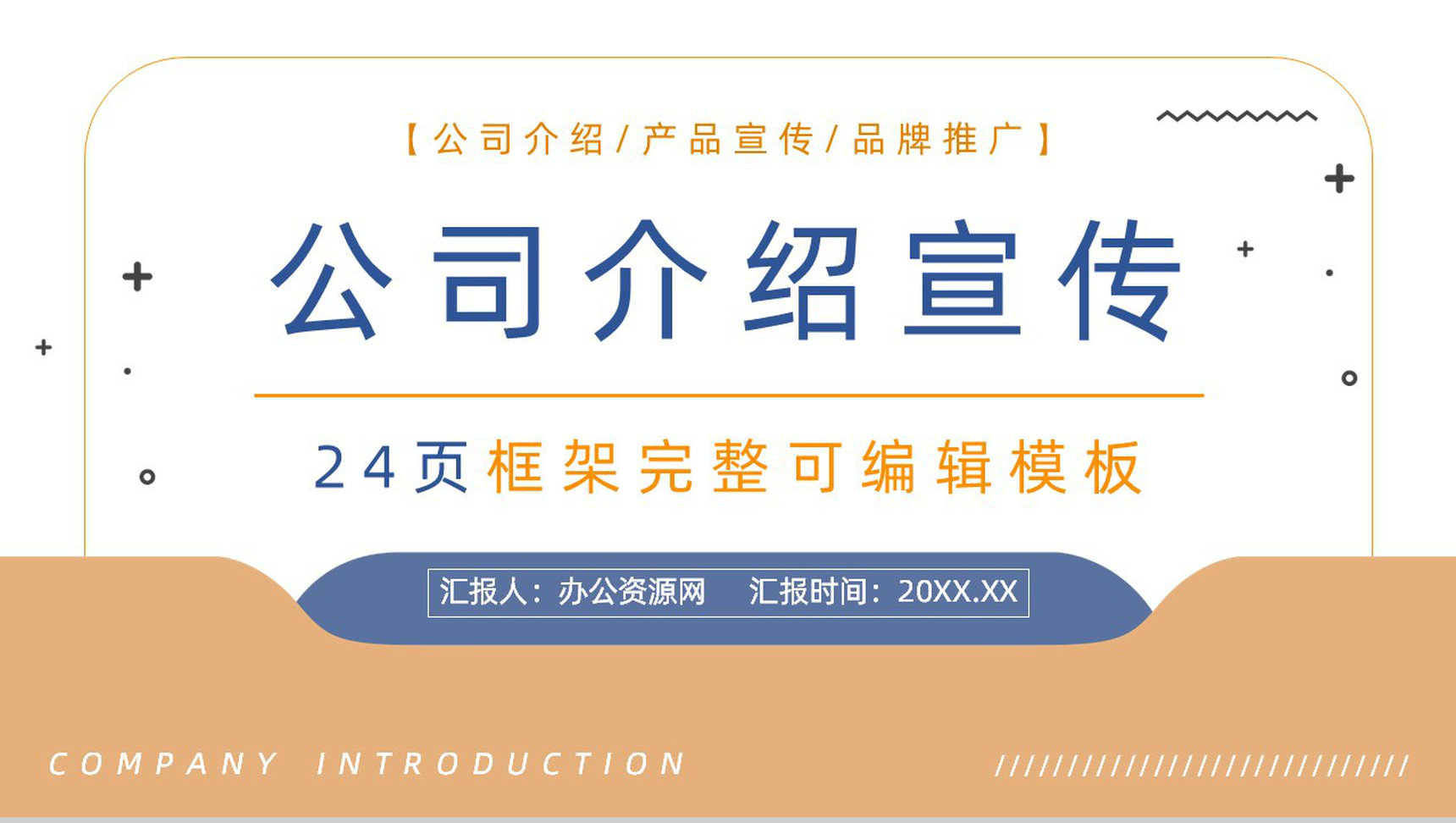 车险宣传方案产品介绍保险公司宣传车险方案PPT模板-1