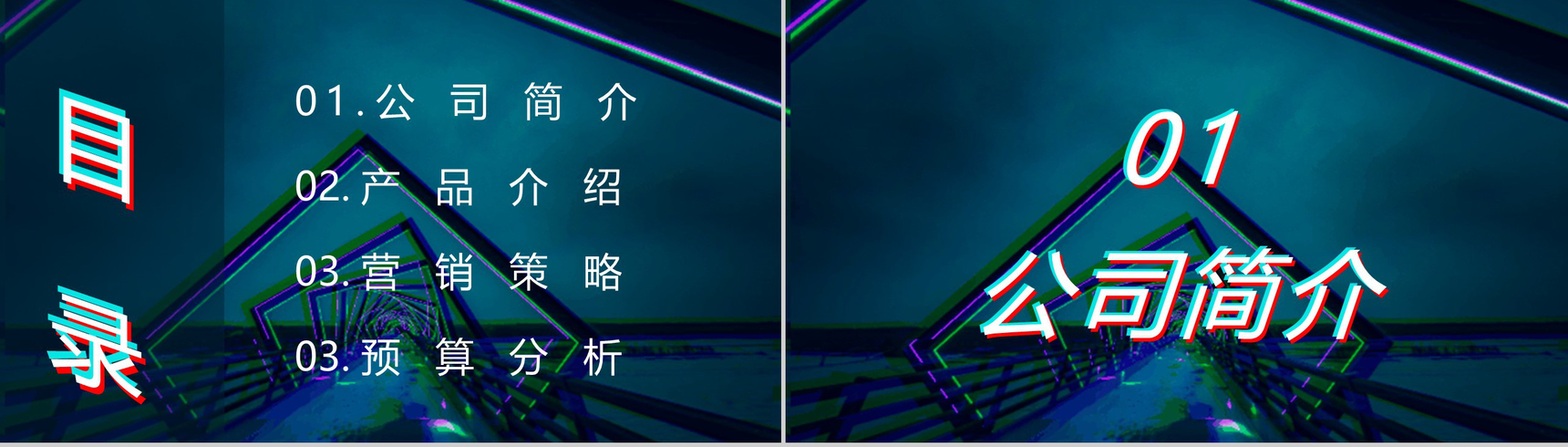 炫酷科技微粒体快闪抖音风产品发布PPT模板-2