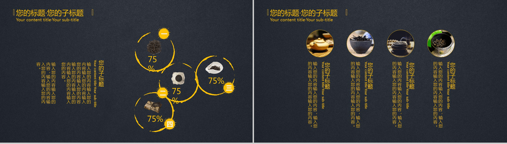 商务大气中国茶文化宣传推广PPT模板-10