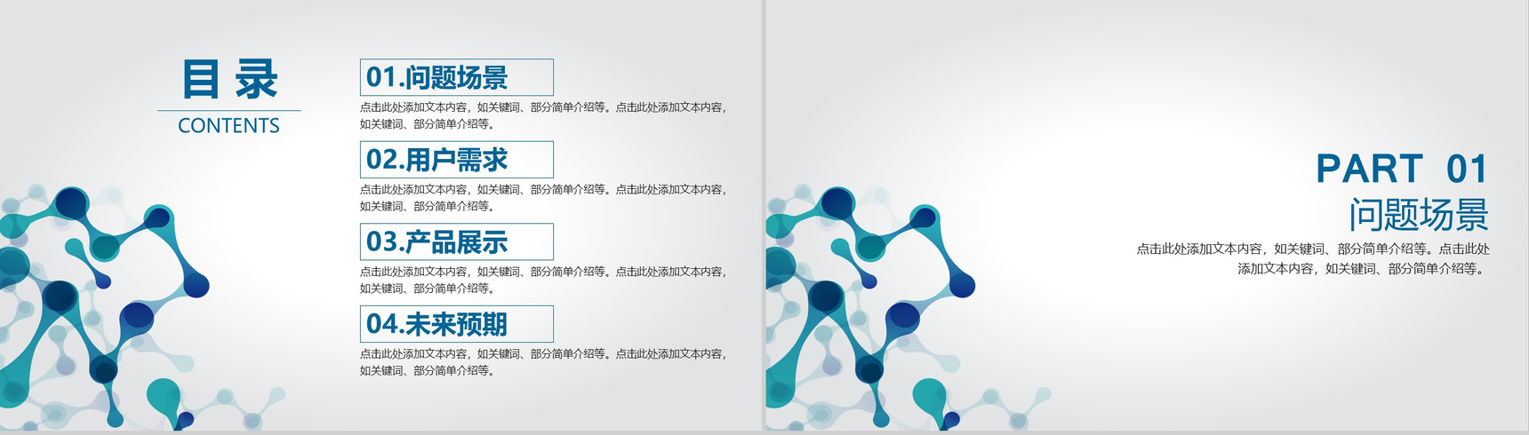 简约大气科技风格生物科技产品介绍PPT模板-2