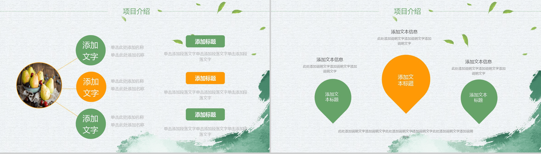 绿色清新简约有机水果行业产品项目推广宣传PPT模板-3