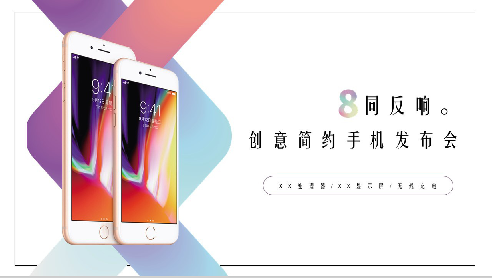 不同反响创意手机简约手机发布会PPT模板-1