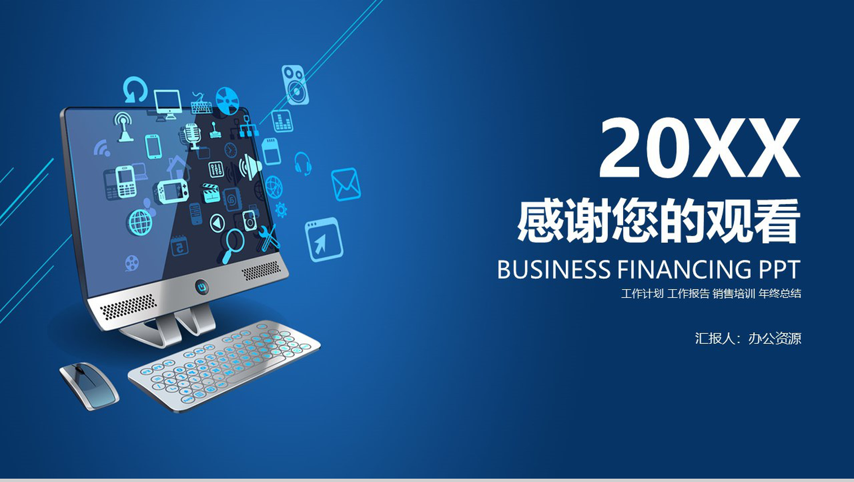 互联网科技时代数据汇报互联网公司行业创业项目产品发布会PPT模板-13