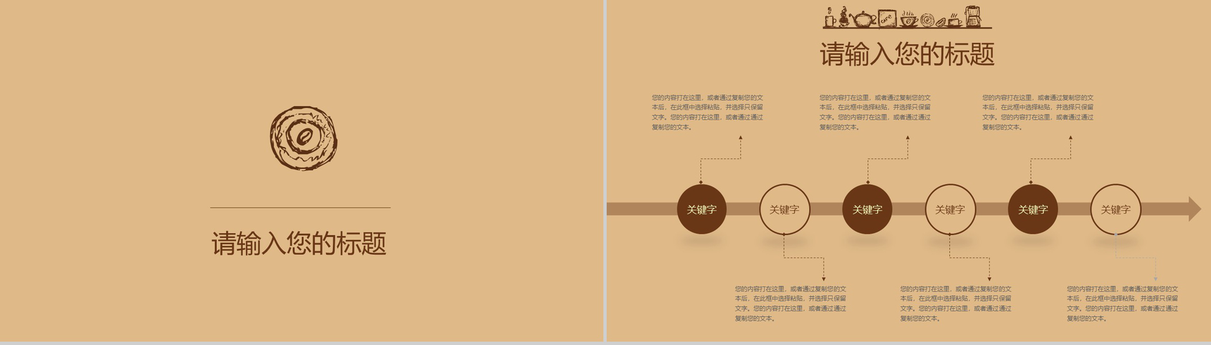 复古简约咖啡主题PPT模板-11