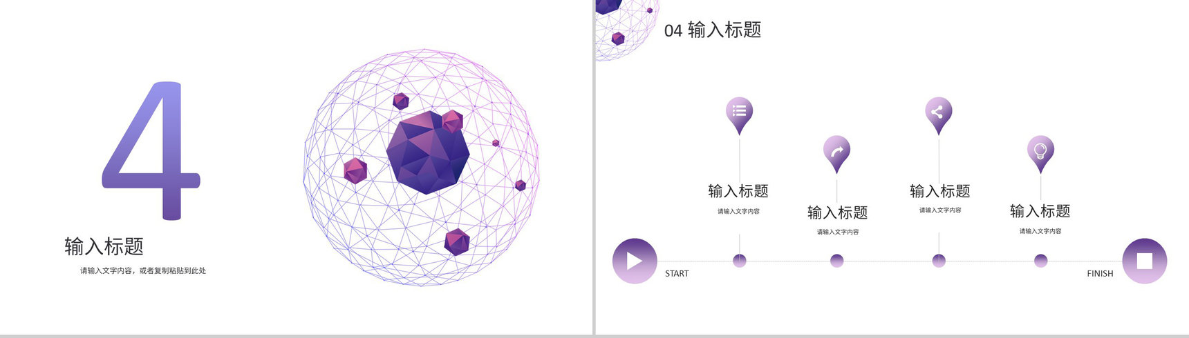 梦幻色彩互联网电子商务创业项目营销活动推广PPT模板-10