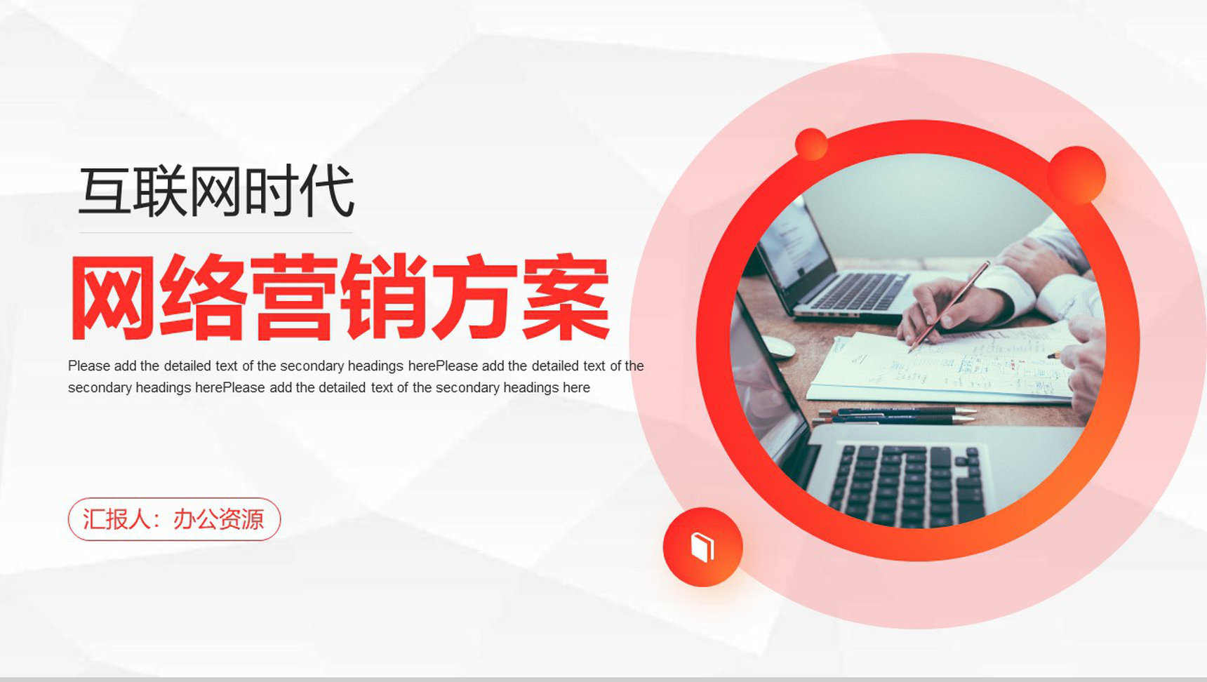 互联网时代云计算大数据智能科技产品发布会展示PPT模板