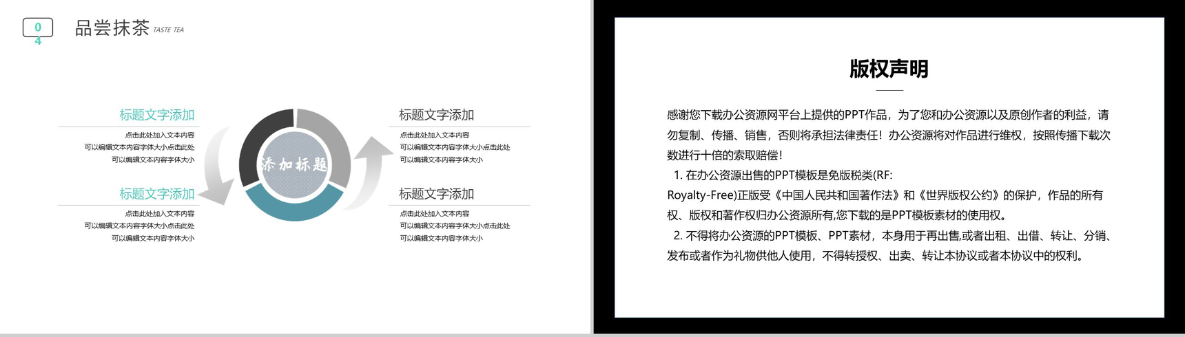 修身养性茶旅人生绿色东方抹茶茶叶介绍PPT模板-9