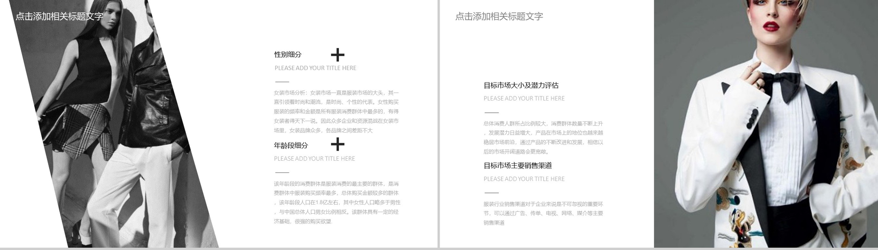 欧美大气杂志风时尚服装工作汇报PPT模板-4