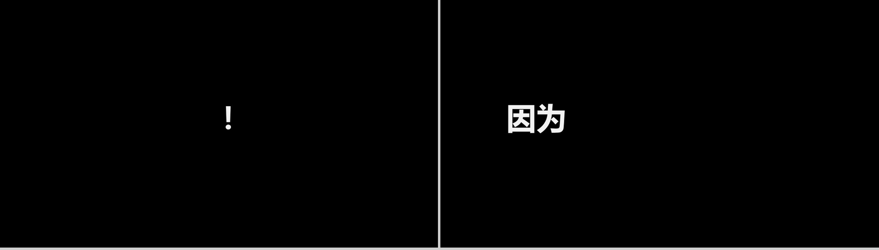 酷炫宣传炸裂快闪动画PPT-5