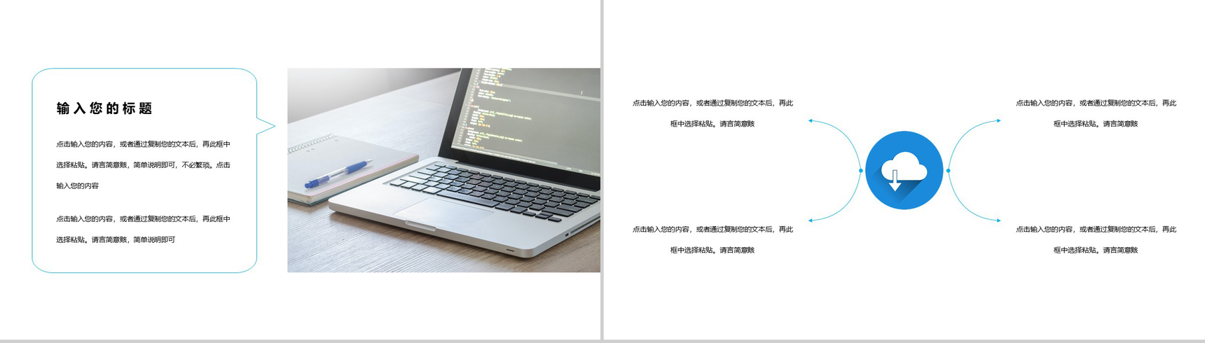 白色简约互联网金融公司人工智能产品发布PPT模板-9