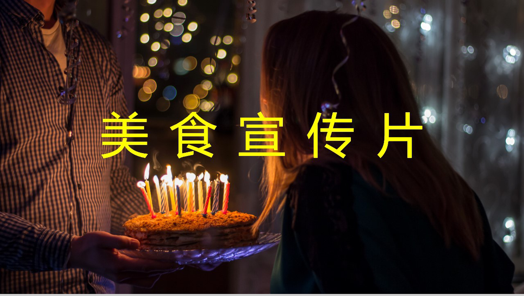 快闪美食新品发布PPT模板-1