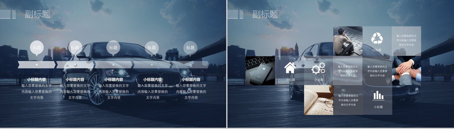商务汽车车辆营销PPT模板-7