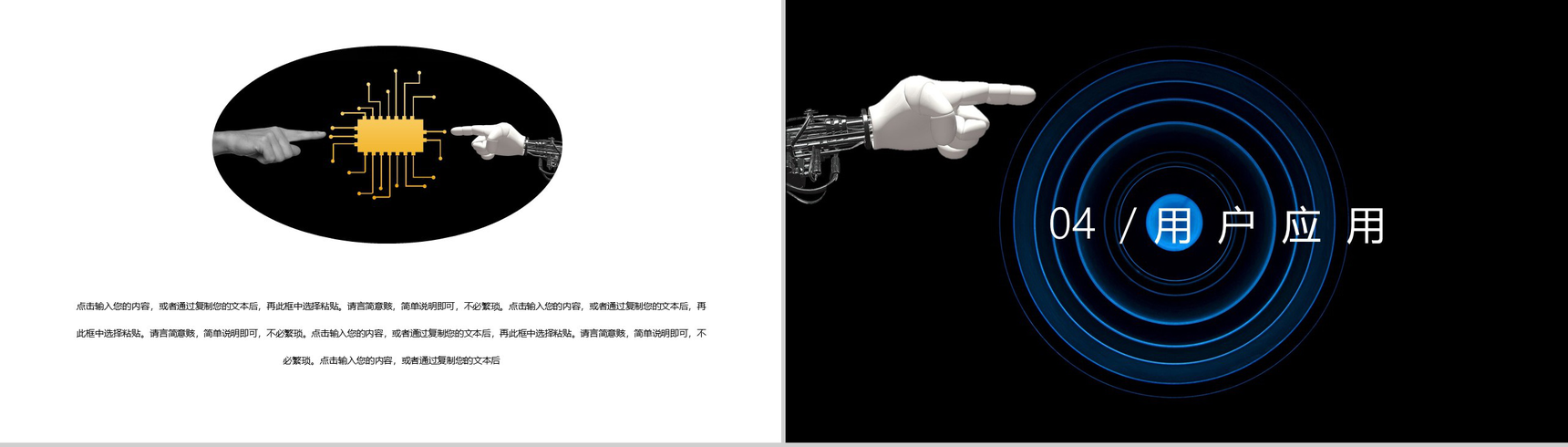 黑色商务风格AI人工智能产品研发PPT模板-8