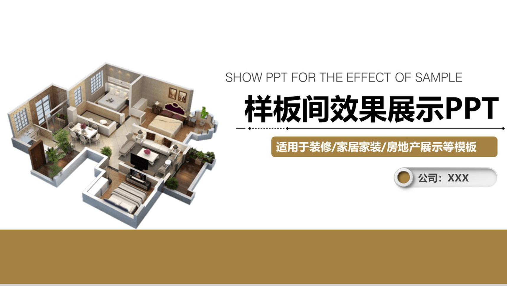 装修家具家装设计房地产装修PPT模板-1