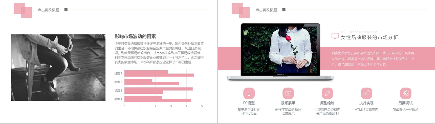 粉白创意高端服装行业宣传工作汇报PPT模板-11