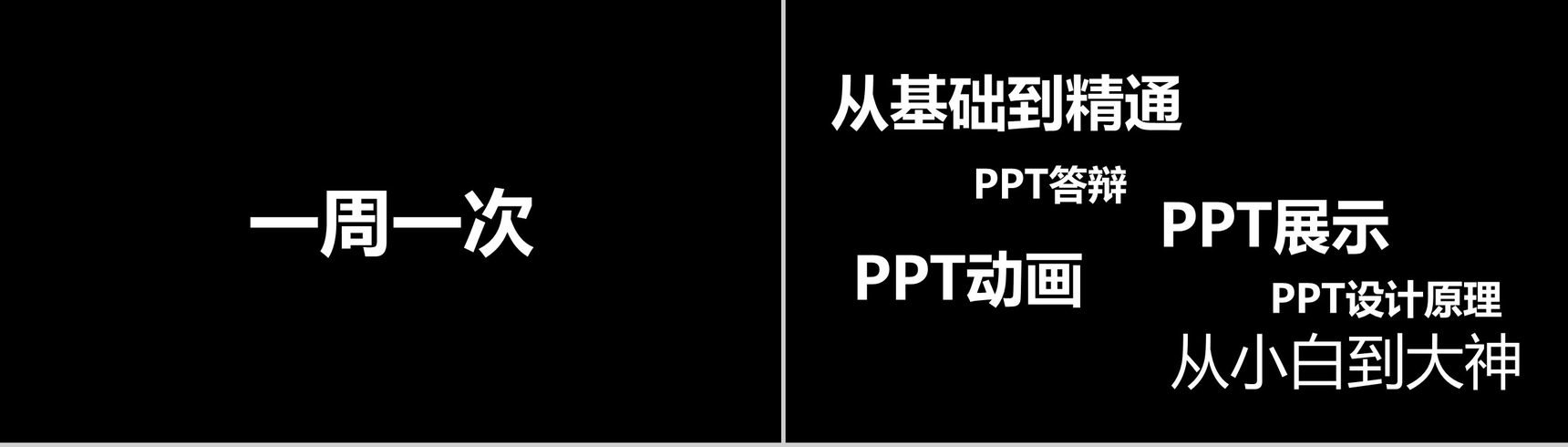 酷炫宣传炸裂快闪动画PPT-21