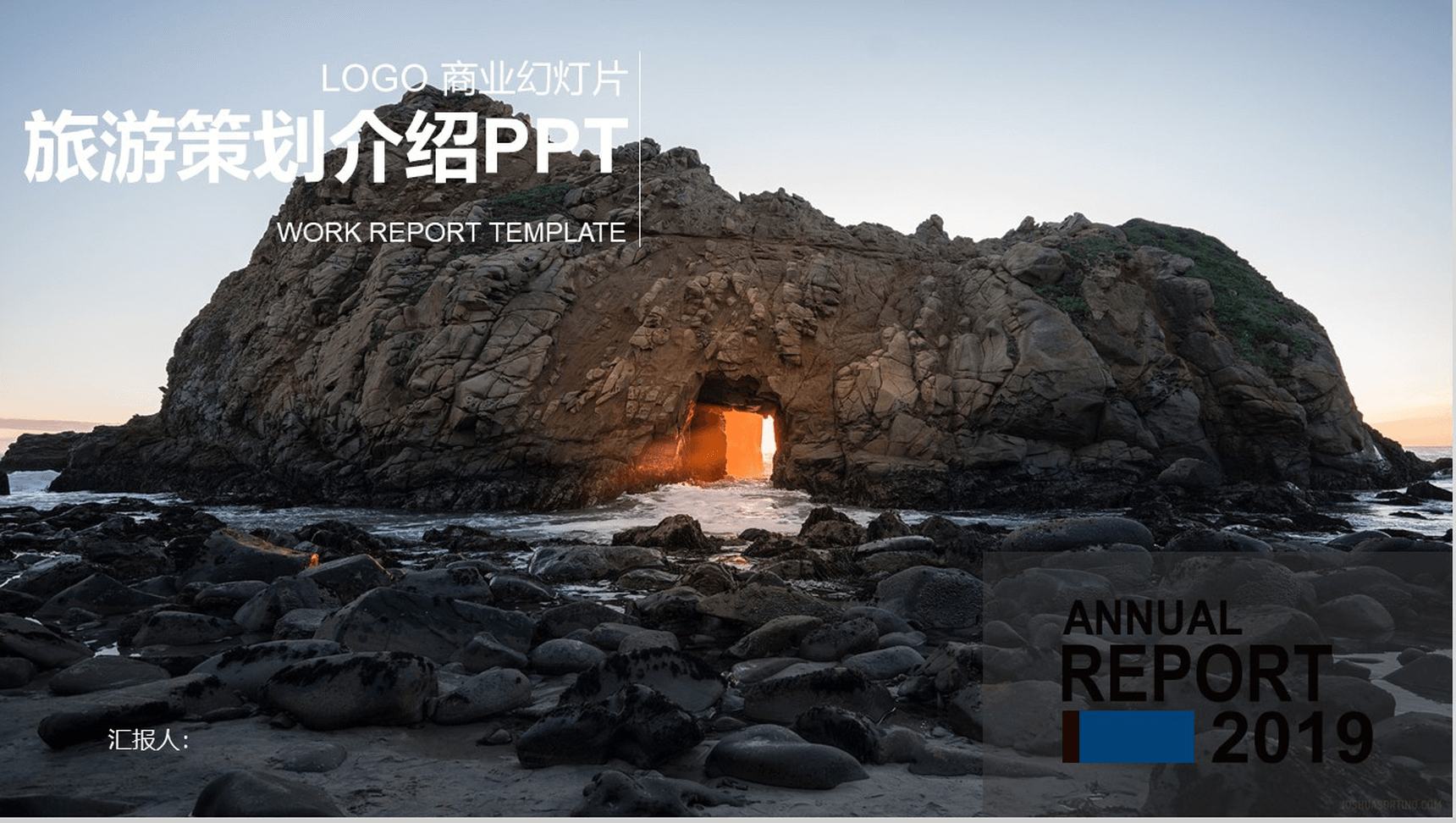 商务动态旅游策划汇报PPT模板-1